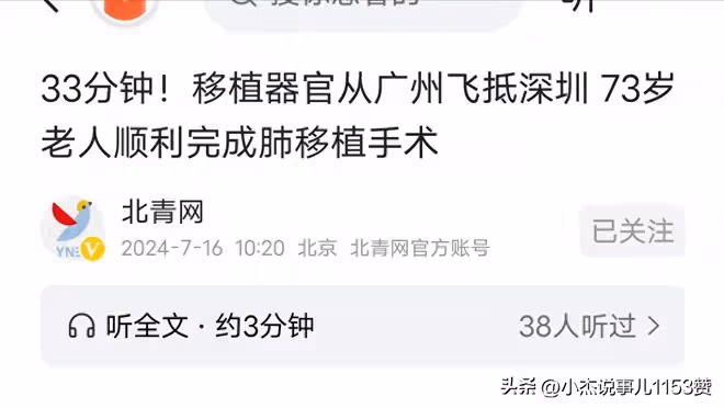 73歲老人成功肺移植,器官從廣州運往深圳只用了33分鐘,評論炸裂
