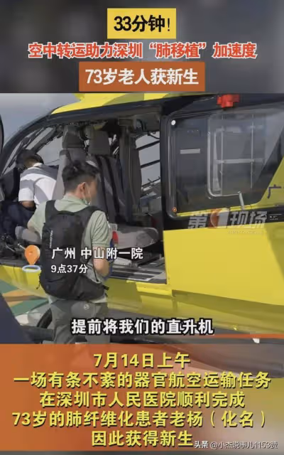 73歲老人成功肺移植,器官從廣州運往深圳只用了33分鐘,評論炸裂