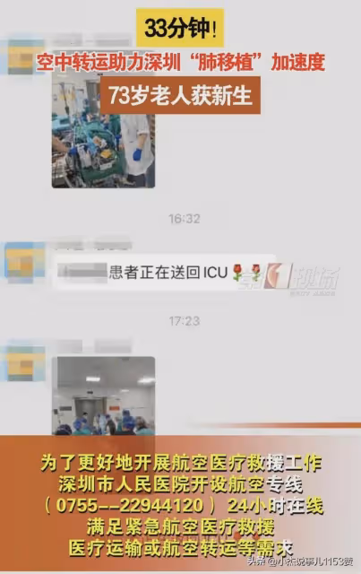 73歲老人成功肺移植,器官從廣州運往深圳只用了33分鐘,評論炸裂