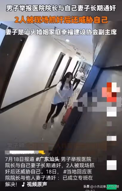 玩大了！婚姻協會副主席「全能服務」偷情，醫院院長一瘸一拐追愛