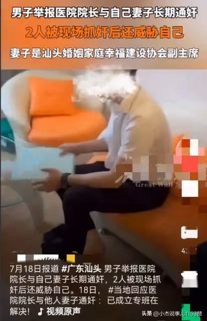 玩大了！婚姻協會副主席「全能服務」偷情，醫院院長一瘸一拐追愛