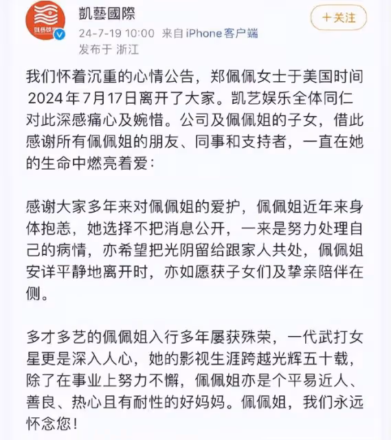 武俠影后走好!78歲鄭佩佩離世,劉亦菲黃曉明等晚輩發文悼念