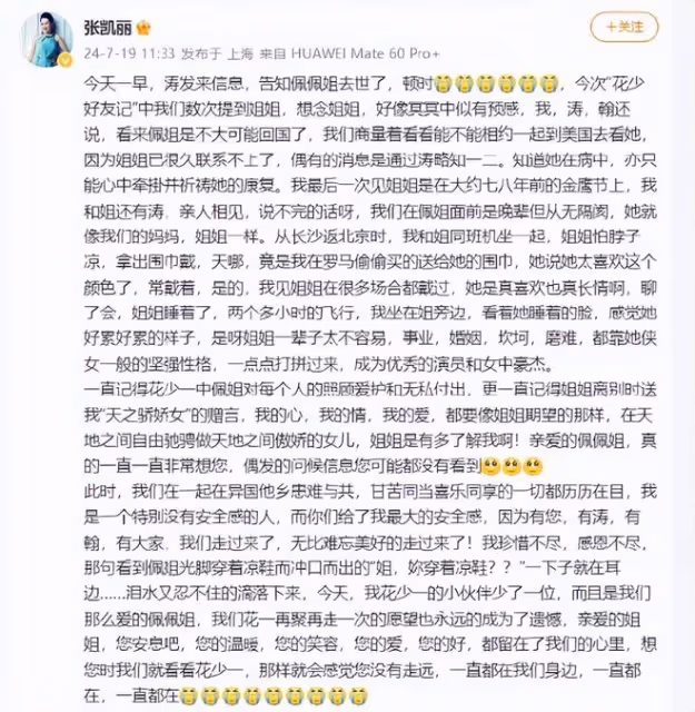 武俠影后走好!78歲鄭佩佩離世,劉亦菲黃曉明等晚輩發文悼念
