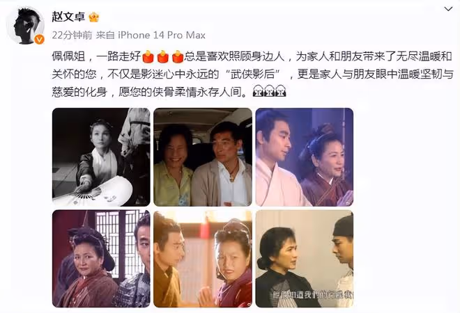 武俠影后走好!78歲鄭佩佩離世,劉亦菲黃曉明等晚輩發文悼念
