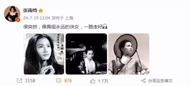 武俠影后走好!78歲鄭佩佩離世,劉亦菲黃曉明等晚輩發文悼念