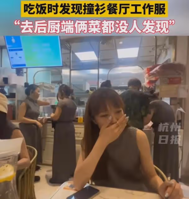 女子花5000元買衣服，吃飯時發現撞衫餐廳工作服，網友：尷尬了吧