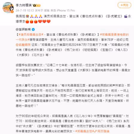周星馳PO「鄭佩佩面帶笑容黑白照」哀悼! 7字痛心喊:江湖再見