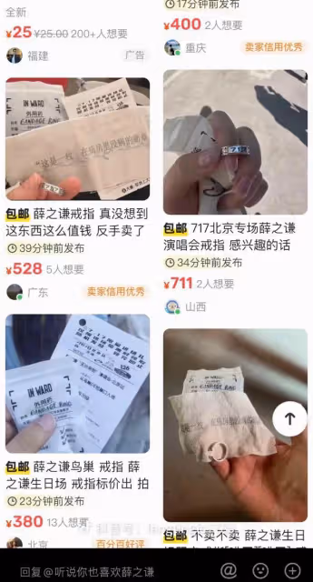 實名羨慕!薛之謙演唱會豪送7萬粉絲戒指!細節超有心平台飆高價