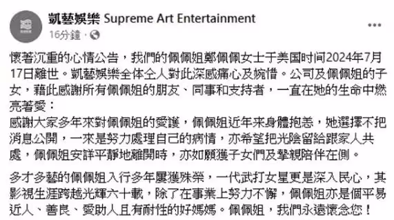 一路走好!香港資深女星突然去世!多年隱藏病情,最後光陰留給家人