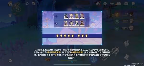 《原神》星軌王城的試煉銳利前鋒通關攻略