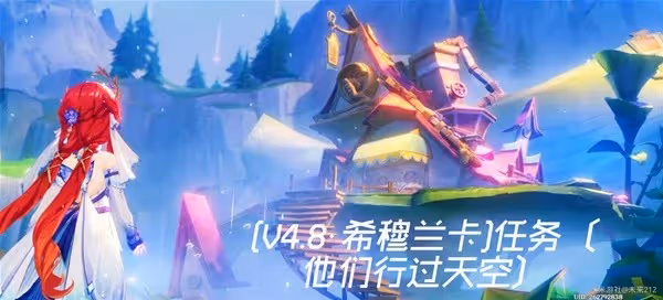 《原神》4.8他們行過星空任務指南