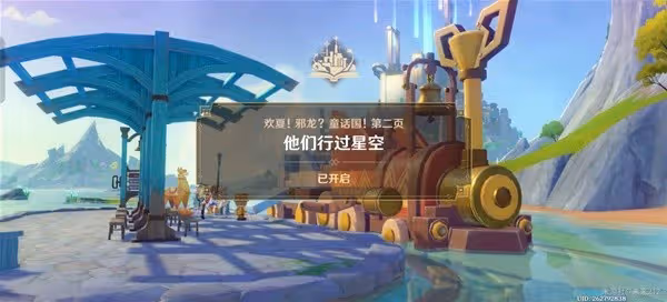 《原神》4.8他們行過星空任務指南