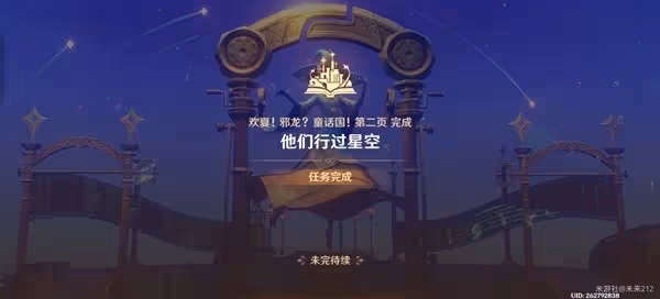 《原神》4.8他們行過星空任務指南