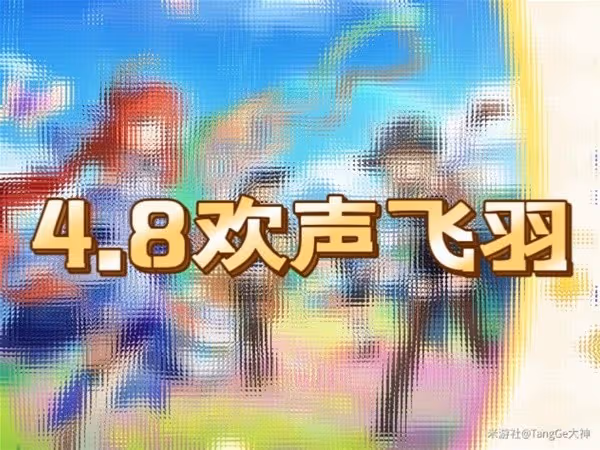 《原神》4.8星軌王城歡聲飛羽位置分享