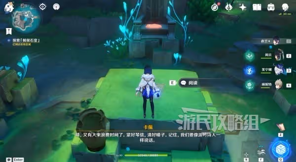 《原神》旁白的註腳解謎及推理攻略