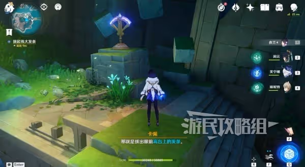 《原神》旁白的註腳解謎及推理攻略