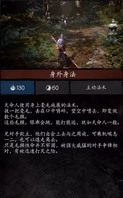 《黑神話:悟空》身外身法效果介紹