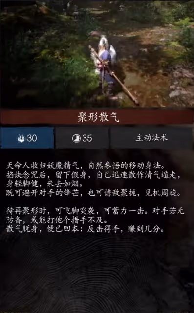 《黑神話:悟空》聚形散氣效果介紹