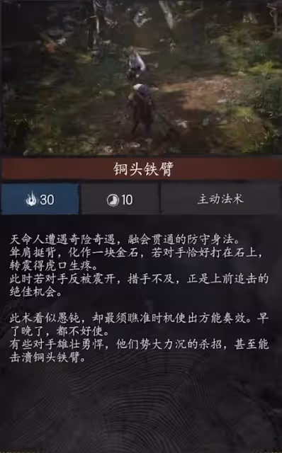 《黑神話：悟空》銅頭鐵臂效果介紹