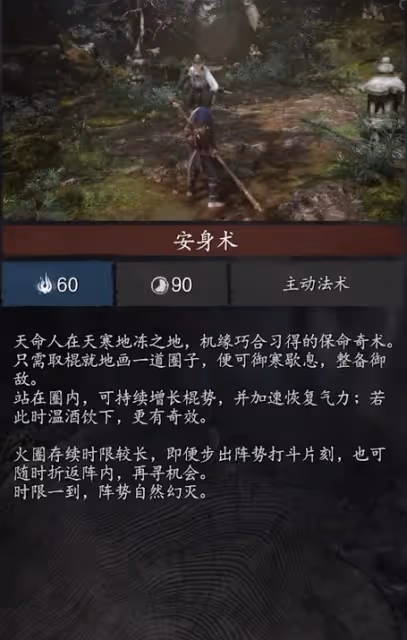 《黑神話:悟空》安身術效果介紹