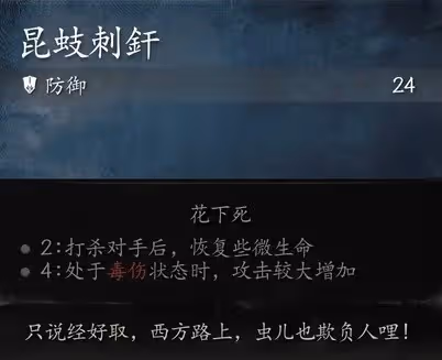 《黑神話:悟空》昆蚑刺釬面板數據一覽