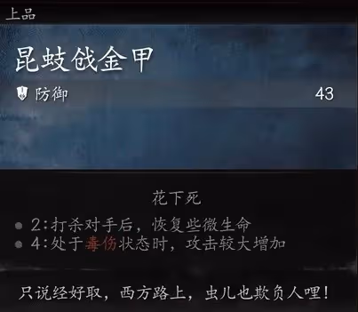 《黑神話:悟空》昆蚑戧金甲面板數據一覽