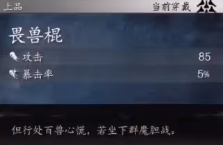 《黑神話：悟空》裝備面板與描述出處整理