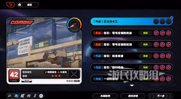 《絕區零》正義伐木工隱藏委託接取方法