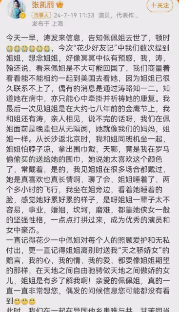 曾被好友亦舒搶男友,但仍善良樂觀待人,香港女星鄭佩佩去世
