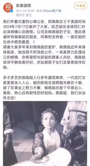 一代武俠影后鄭佩佩去世!捐贈大腦用於醫學研究!眾藝人發文悼念