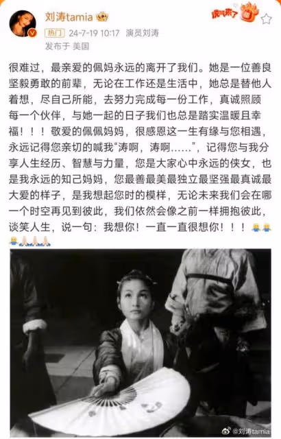 一代武俠影后鄭佩佩去世!捐贈大腦用於醫學研究!眾藝人發文悼念