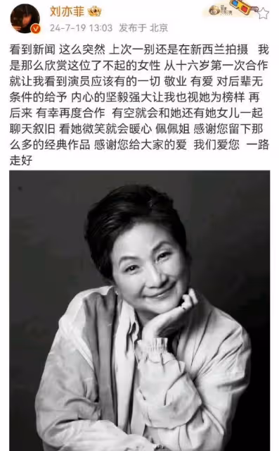一代武俠影后鄭佩佩去世!捐贈大腦用於醫學研究!眾藝人發文悼念