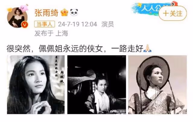 一代武俠影后鄭佩佩去世!捐贈大腦用於醫學研究!眾藝人發文悼念