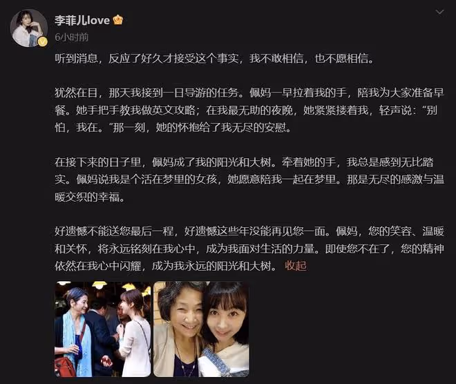 老戲骨鄭佩佩離世，花少1全成員悼念，忍不住淚目，願一路走好