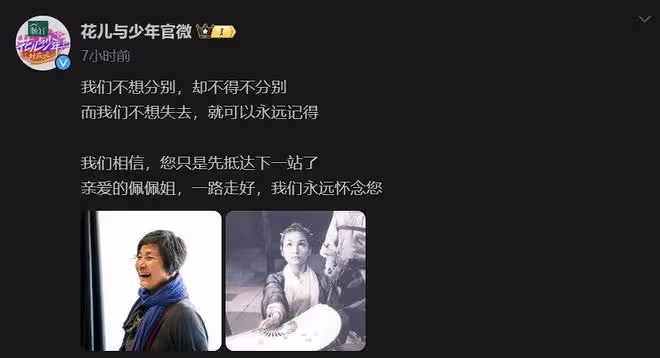 老戲骨鄭佩佩離世，花少1全成員悼念，忍不住淚目，願一路走好