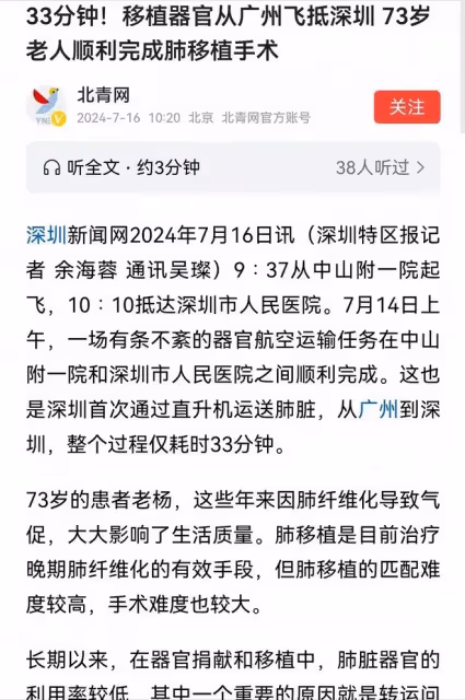 73歲達官顯貴直升機33分鐘送肺換器官,24歲小伙因沒錢死得太冤