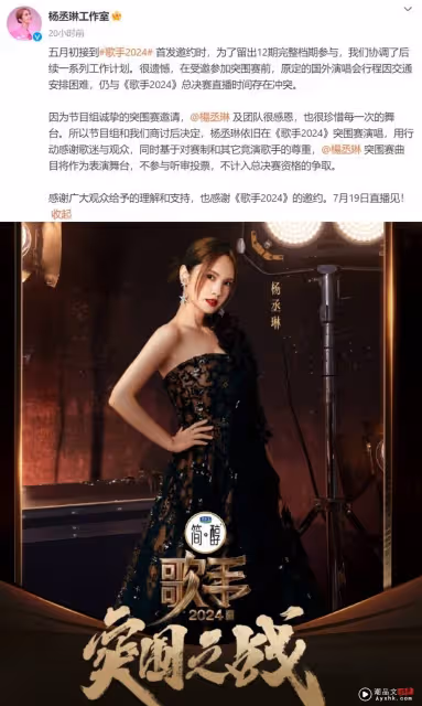 楊丞琳回歸《歌手》舞台!網不給臉:找不到人了嗎?