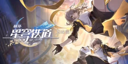崩壞星穹鐵道40到50級所需經驗值介紹