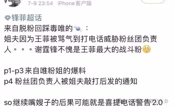 霸氣護女友!謝霆鋒為王菲懟粉絲,警告粉絲團再罵王菲就一刀兩斷