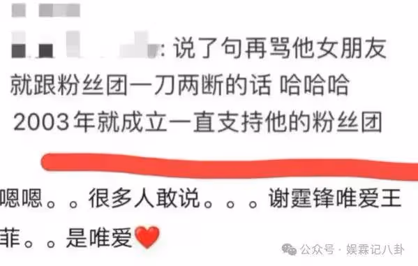 霸氣護女友!謝霆鋒為王菲懟粉絲,警告粉絲團再罵王菲就一刀兩斷