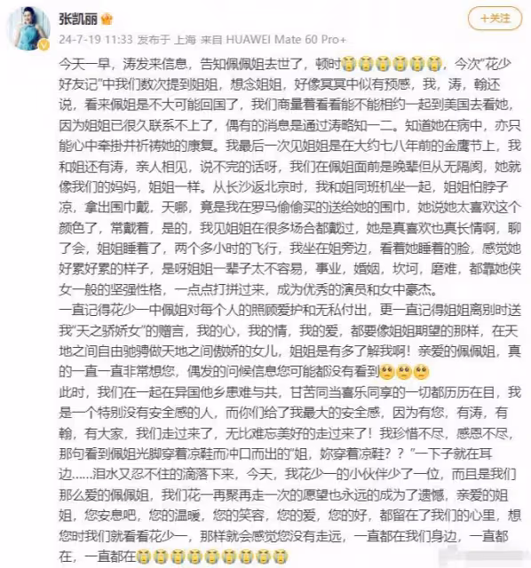 鄭佩佩因病離世!許晴劉濤等《花兒與少年》第一季成員齊悼念