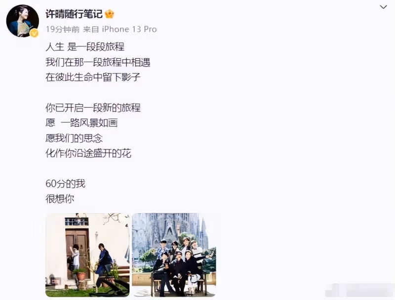 鄭佩佩因病離世!許晴劉濤等《花兒與少年》第一季成員齊悼念