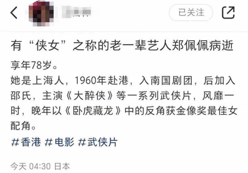 不敢相信!鄭佩佩病逝,享年78歲,曹可凡胡雪樺等發文悼念