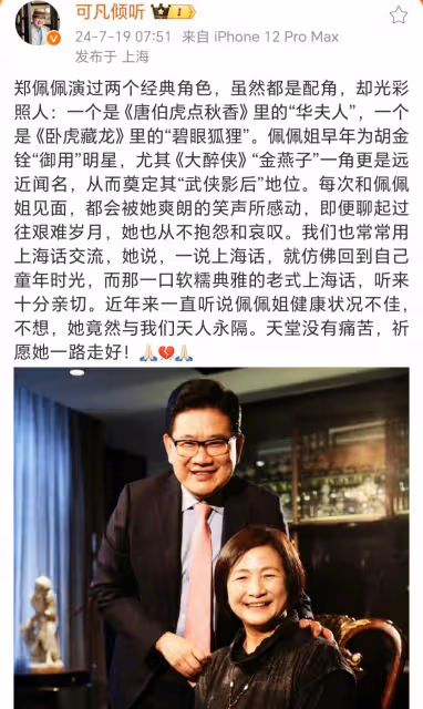 不敢相信!鄭佩佩病逝,享年78歲,曹可凡胡雪樺等發文悼念