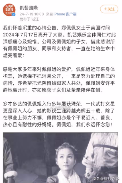 78歲鄭佩佩去世原因曝光!患罕見病類似帕金森,周星馳發文悼念