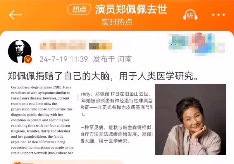 淚目,鄭佩佩離世前捐贈了大腦用於人類醫學研究,鄭老師一路走好