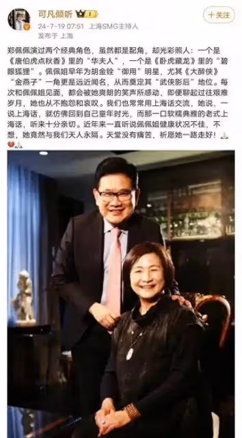鄭佩佩離世,享年78歲:一代武俠女神的傳奇落幕!