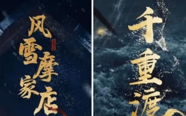 《唐朝詭事錄之西行》有幾個案子？每樁案件都撲朔迷離真假難料
