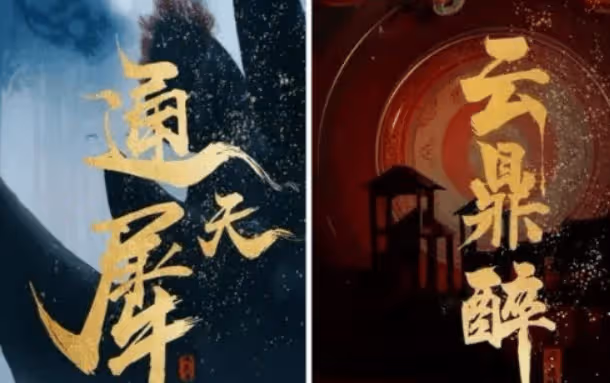 《唐朝詭事錄之西行》有幾個案子？每樁案件都撲朔迷離真假難料