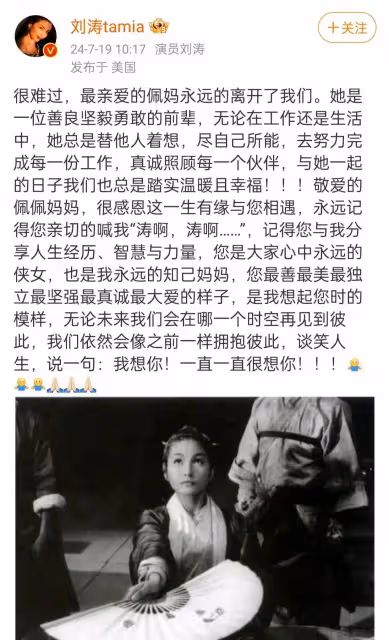 眾星悼念鄭佩佩!章子怡、周星馳、劉亦菲、李若彤、劉濤等發文緬懷